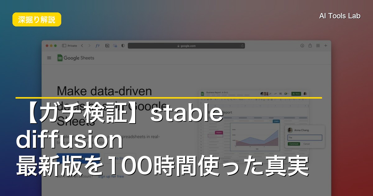 【ガチ検証】stable diffusion 最新版を100時間使った真実